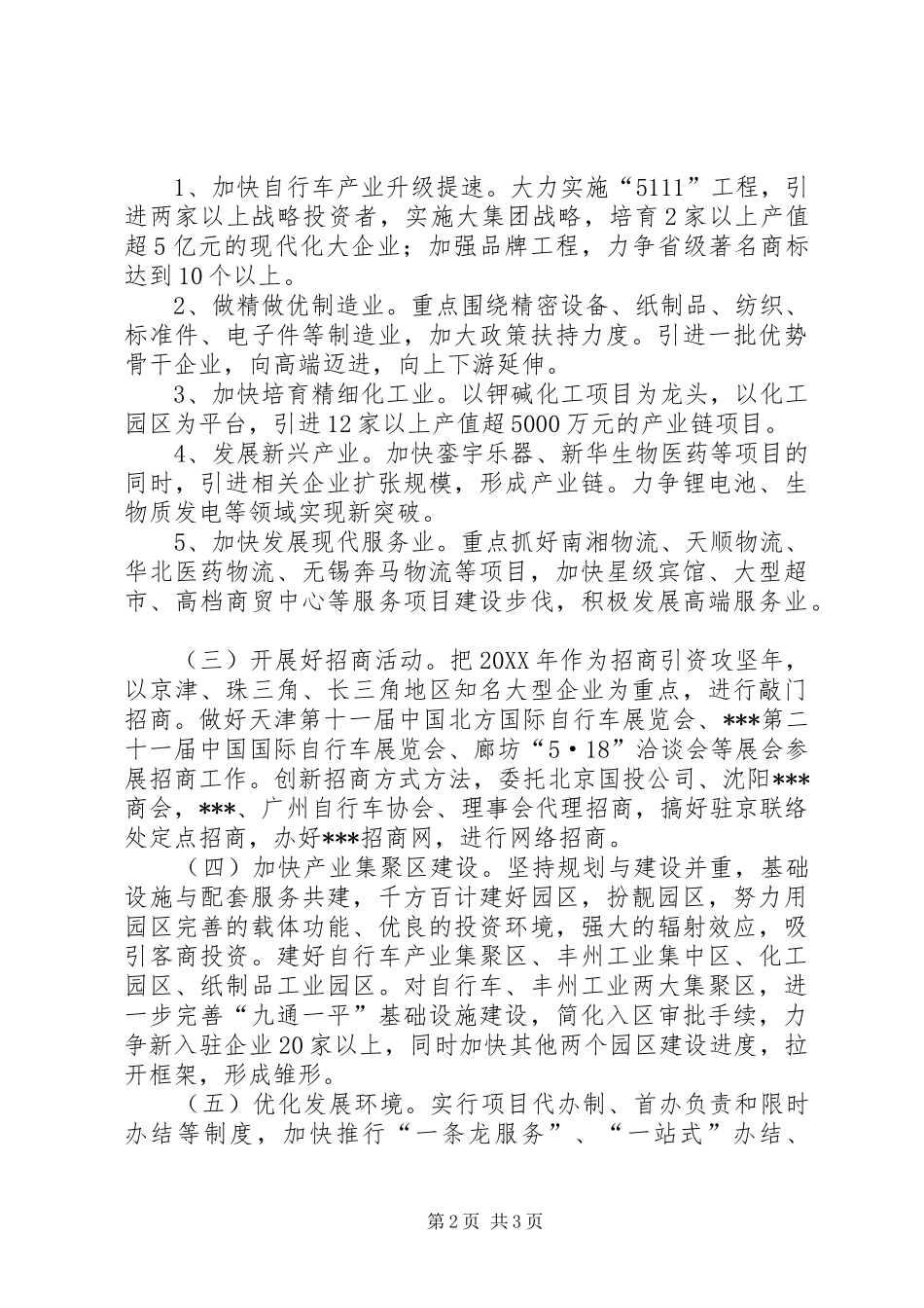 贯彻落实对外开放工作电视电话会议精神情况汇报_第2页