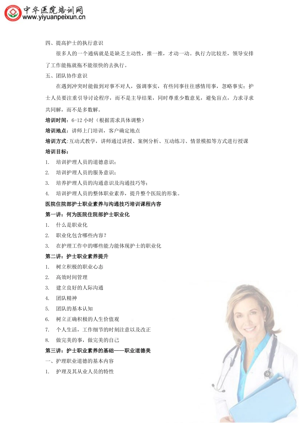 医院住院部护士职业素养与沟通技巧培训_第2页