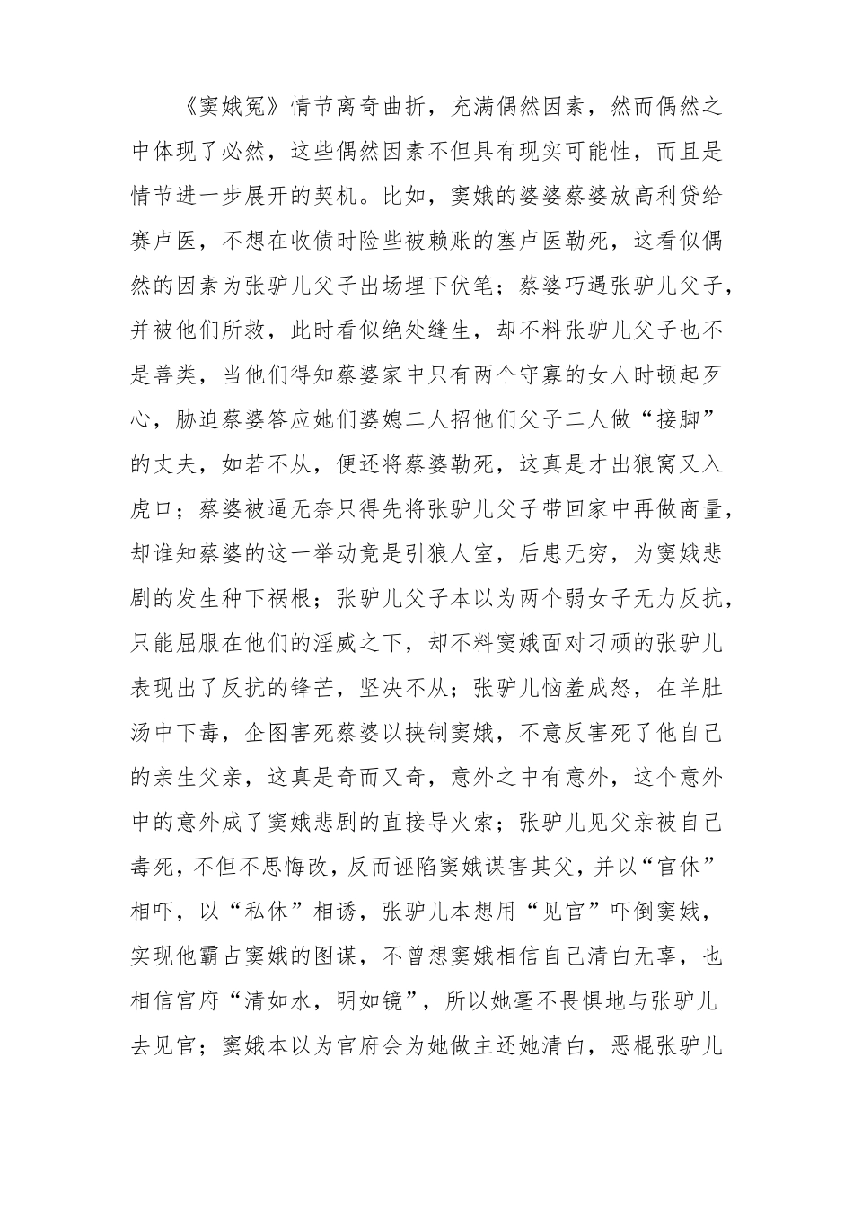 窦娥冤与六月雪比较作文_第2页