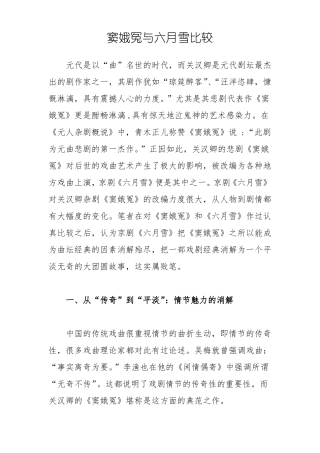 窦娥冤与六月雪比较作文
