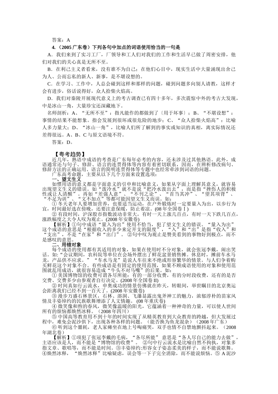 张静中学高三语文总复习正确使用熟语_第2页