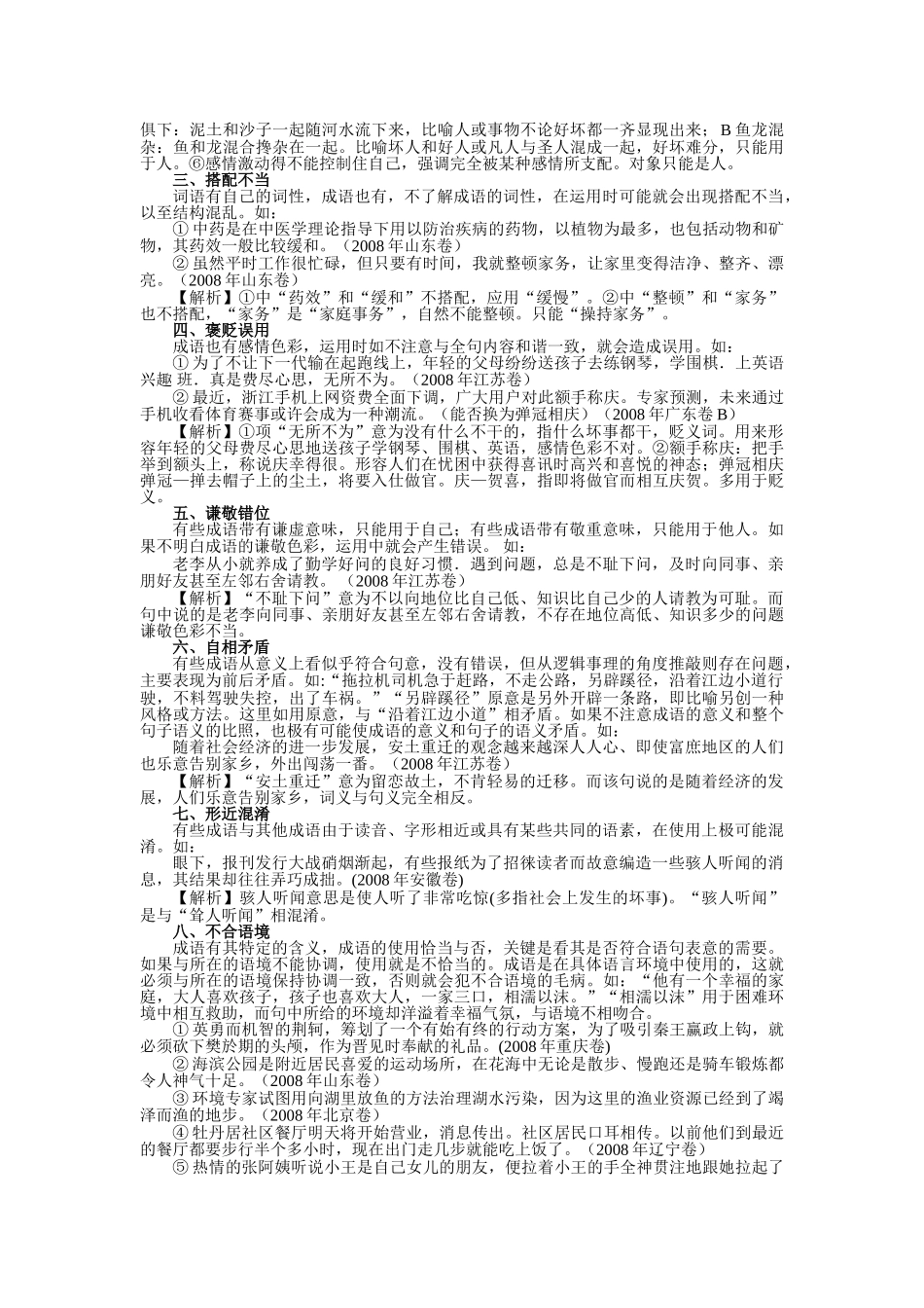 张静中学高三语文总复习正确使用熟语_第3页