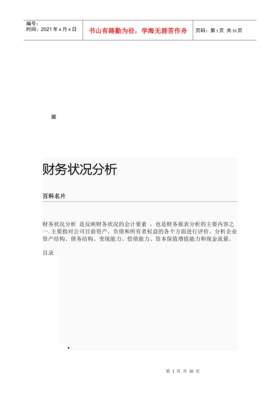 财务状况分析方法_第1页