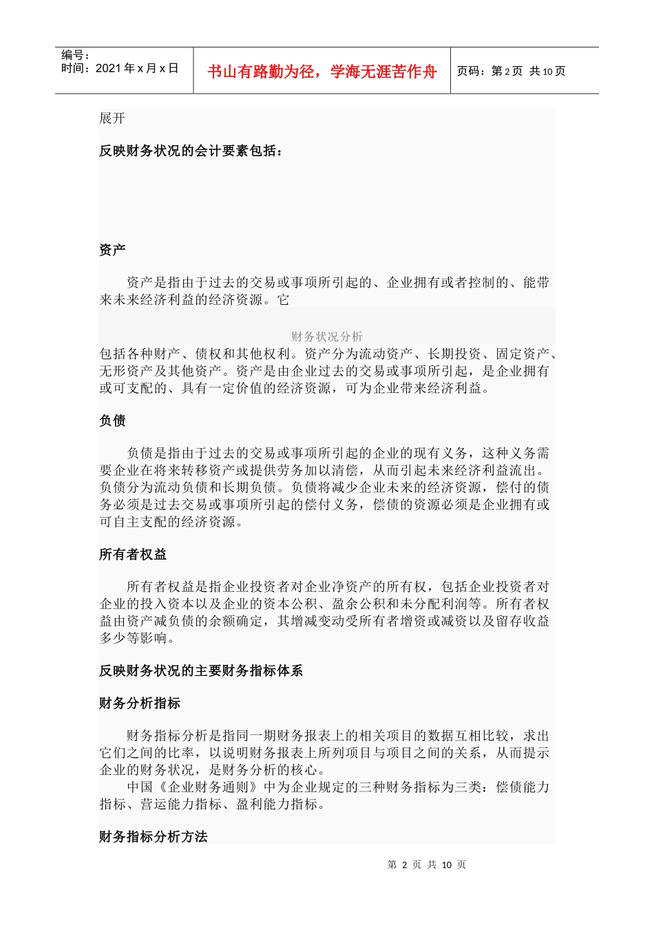 财务状况分析方法_第2页