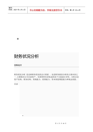 财务状况分析方法