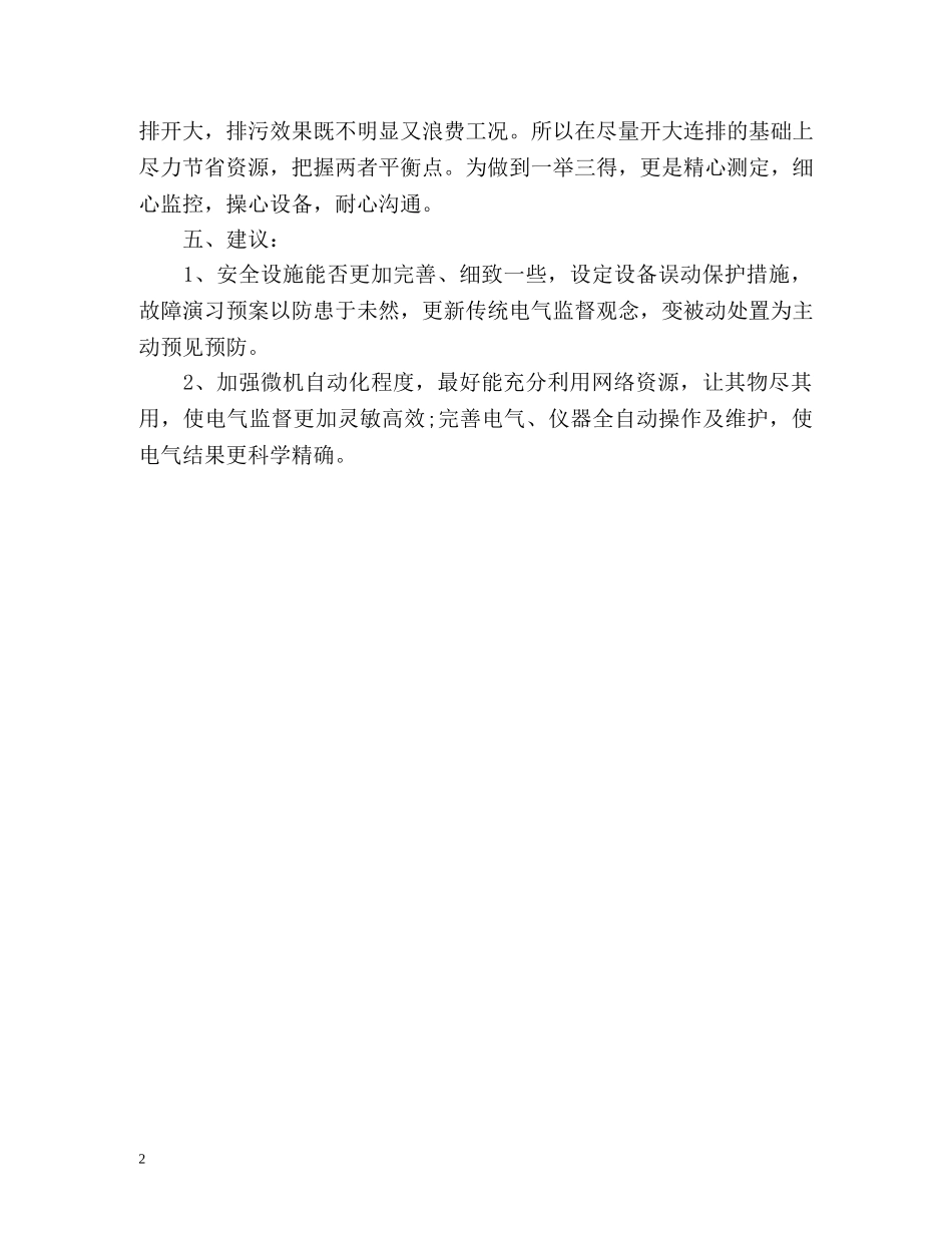 电厂个人年终自我总结 _第2页