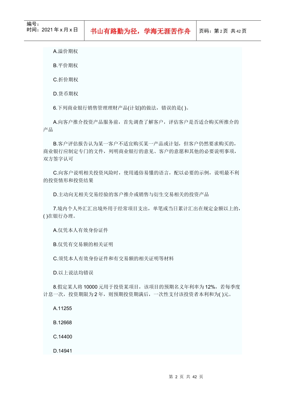 个人理财历年考试试卷(doc 41页)_第2页