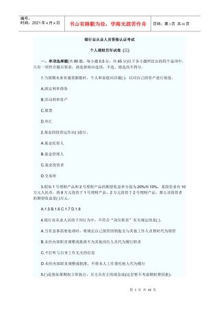 个人理财历年考试试卷(doc 41页)