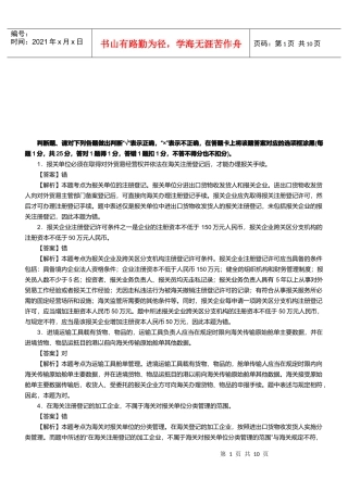 某两年报关员资格考试真题试题及答案解析(判断题)