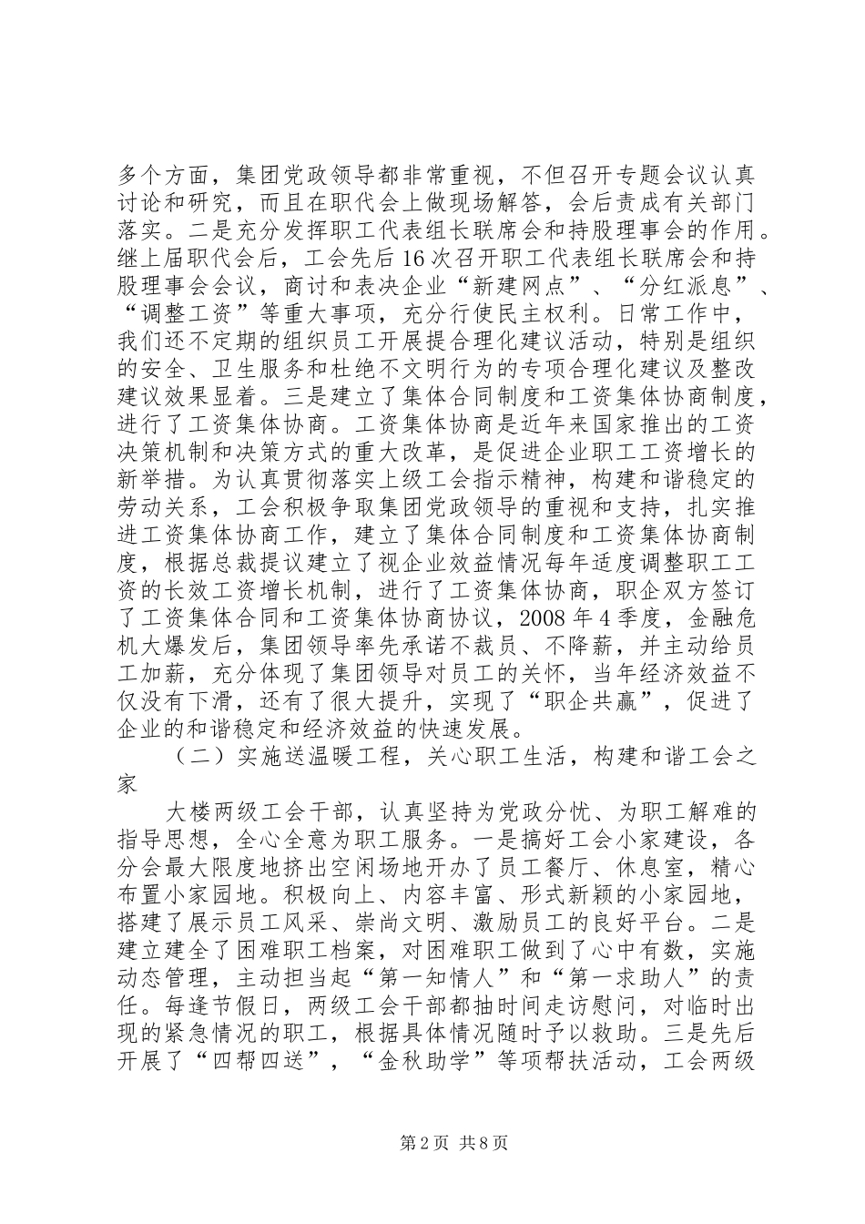集团工会代表大会工作报告_第2页