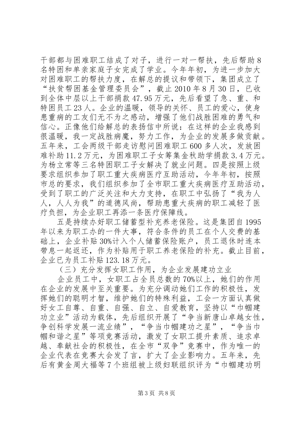 集团工会代表大会工作报告_第3页