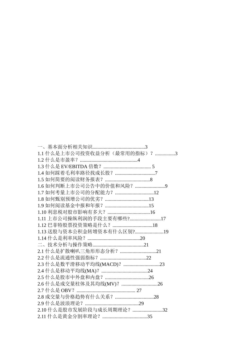 证券投资小知识大全_第2页