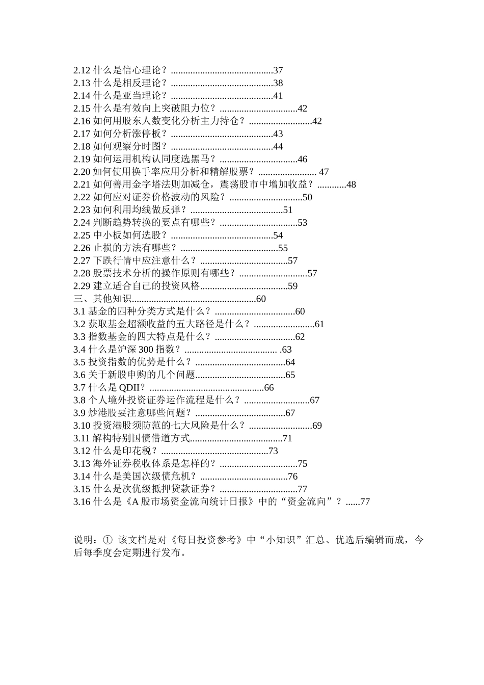 证券投资小知识大全_第3页