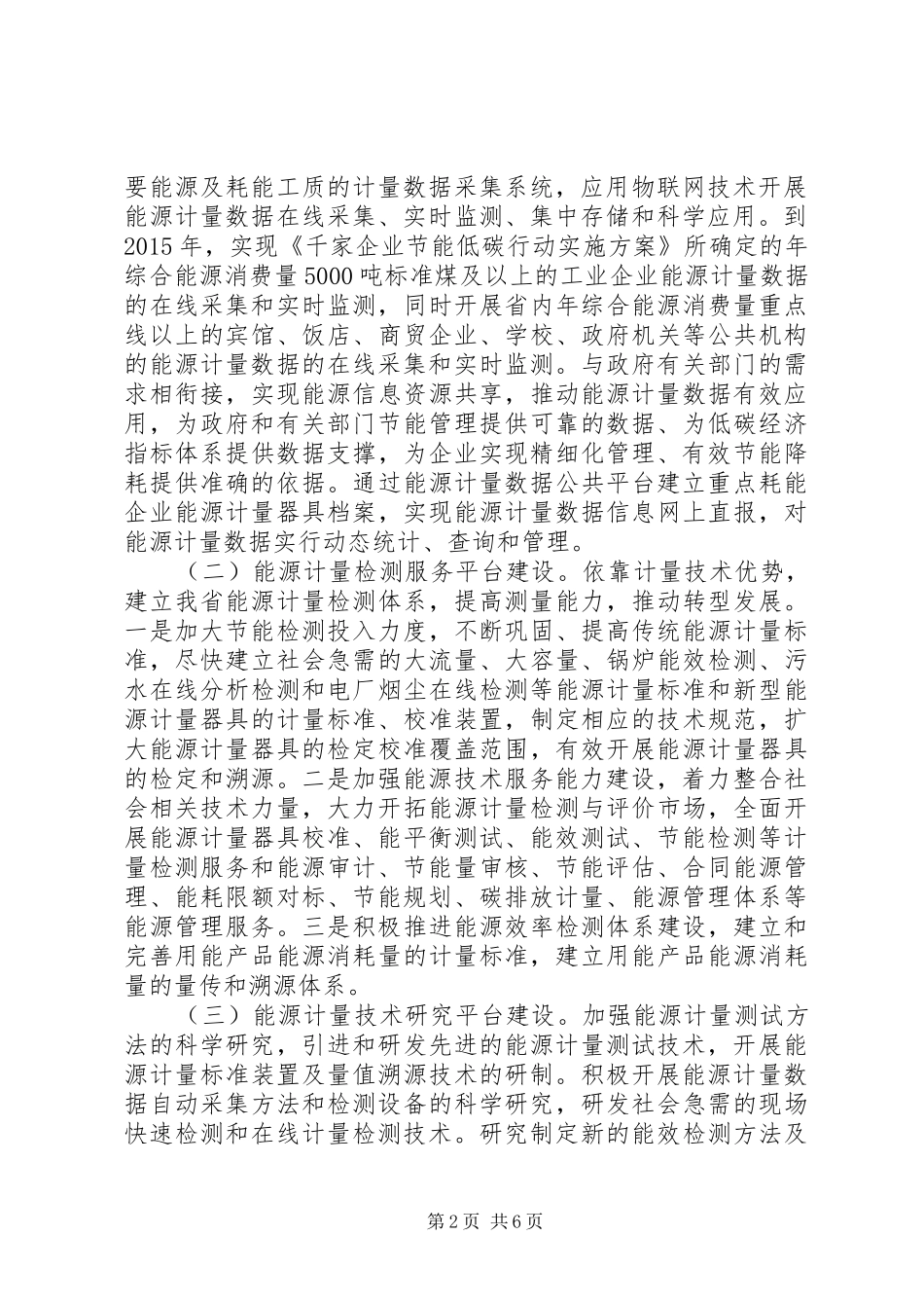 河南国家城市能源计量中心建设工作汇报_第2页