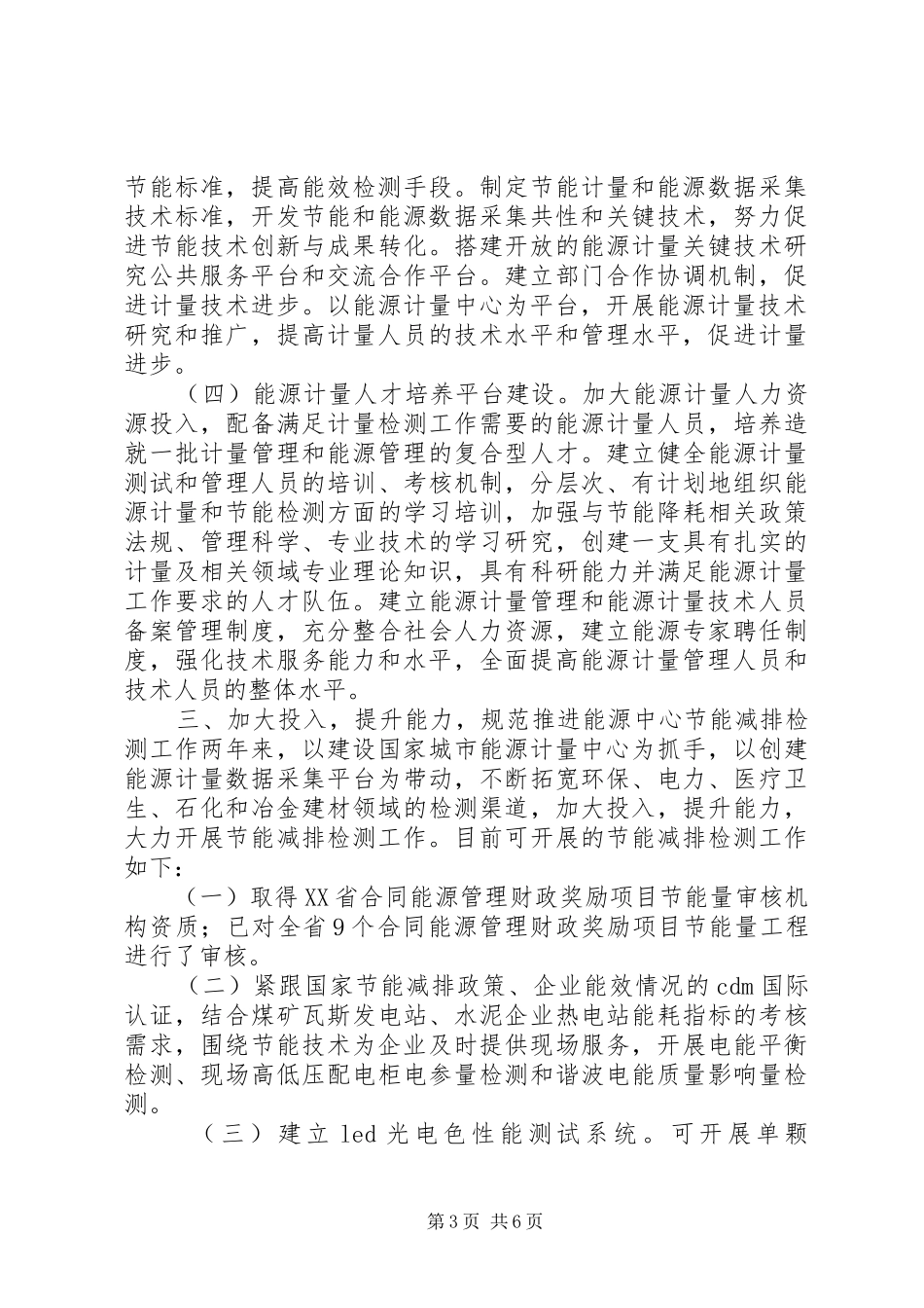 河南国家城市能源计量中心建设工作汇报_第3页