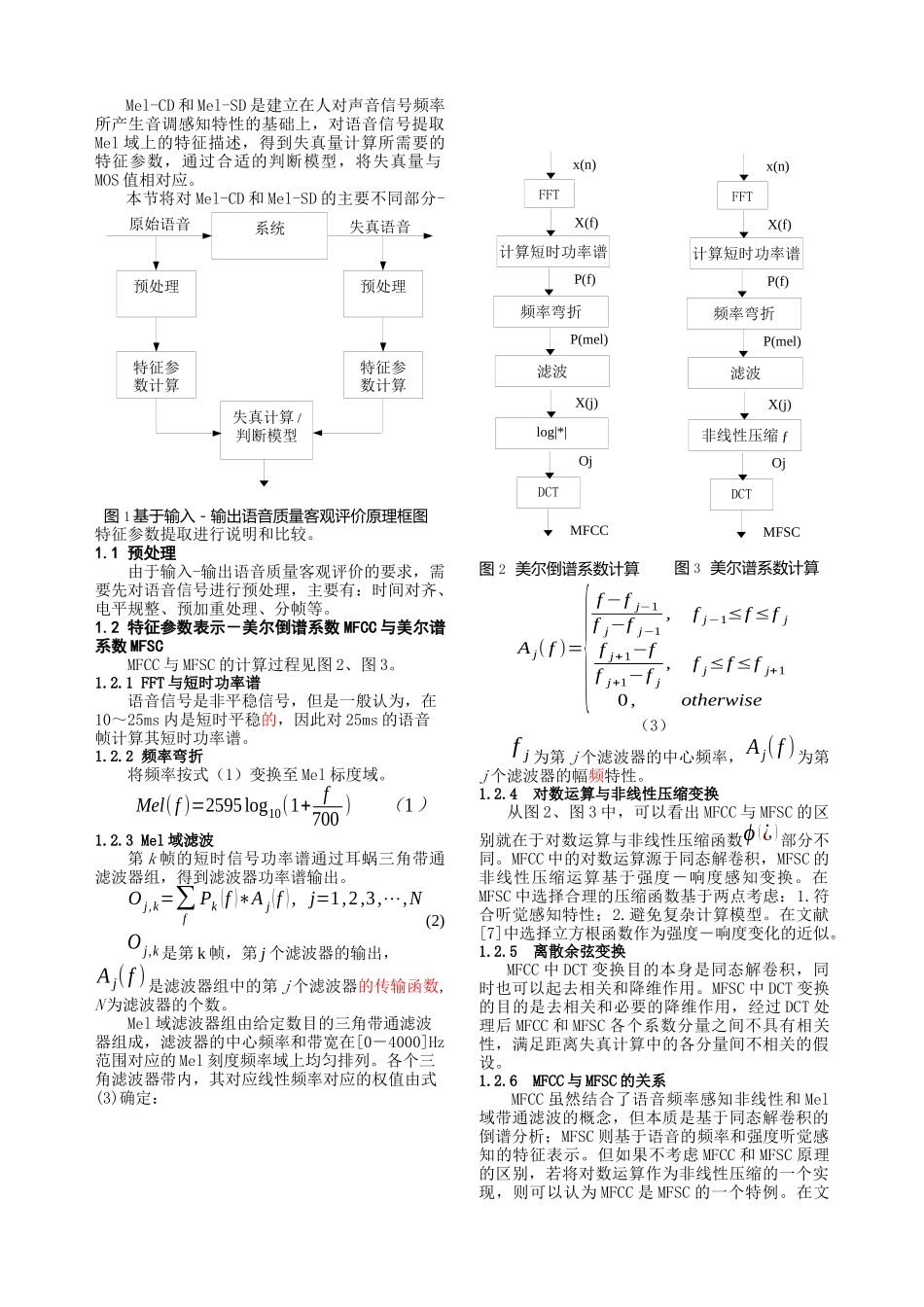 用于语音质量客观评价的Mel谱失真测度_第2页