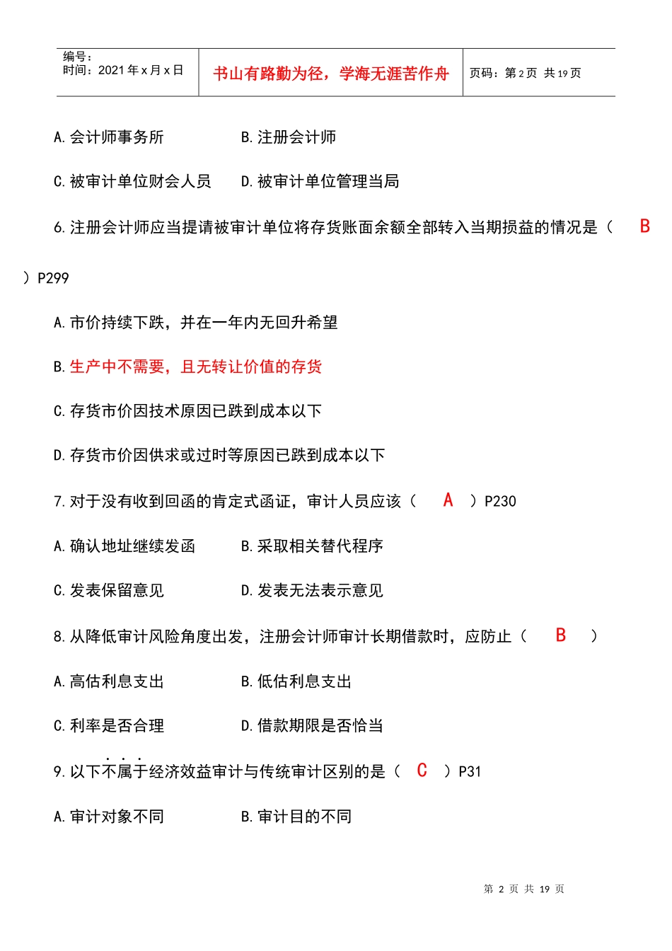 《审计学》Agg_第2页