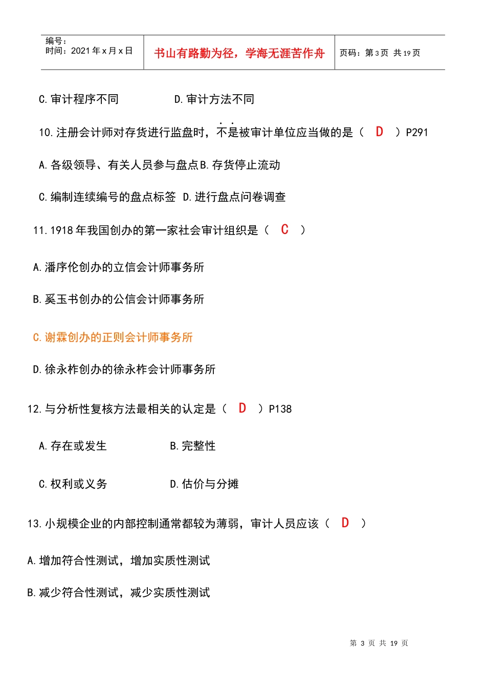 《审计学》Agg_第3页