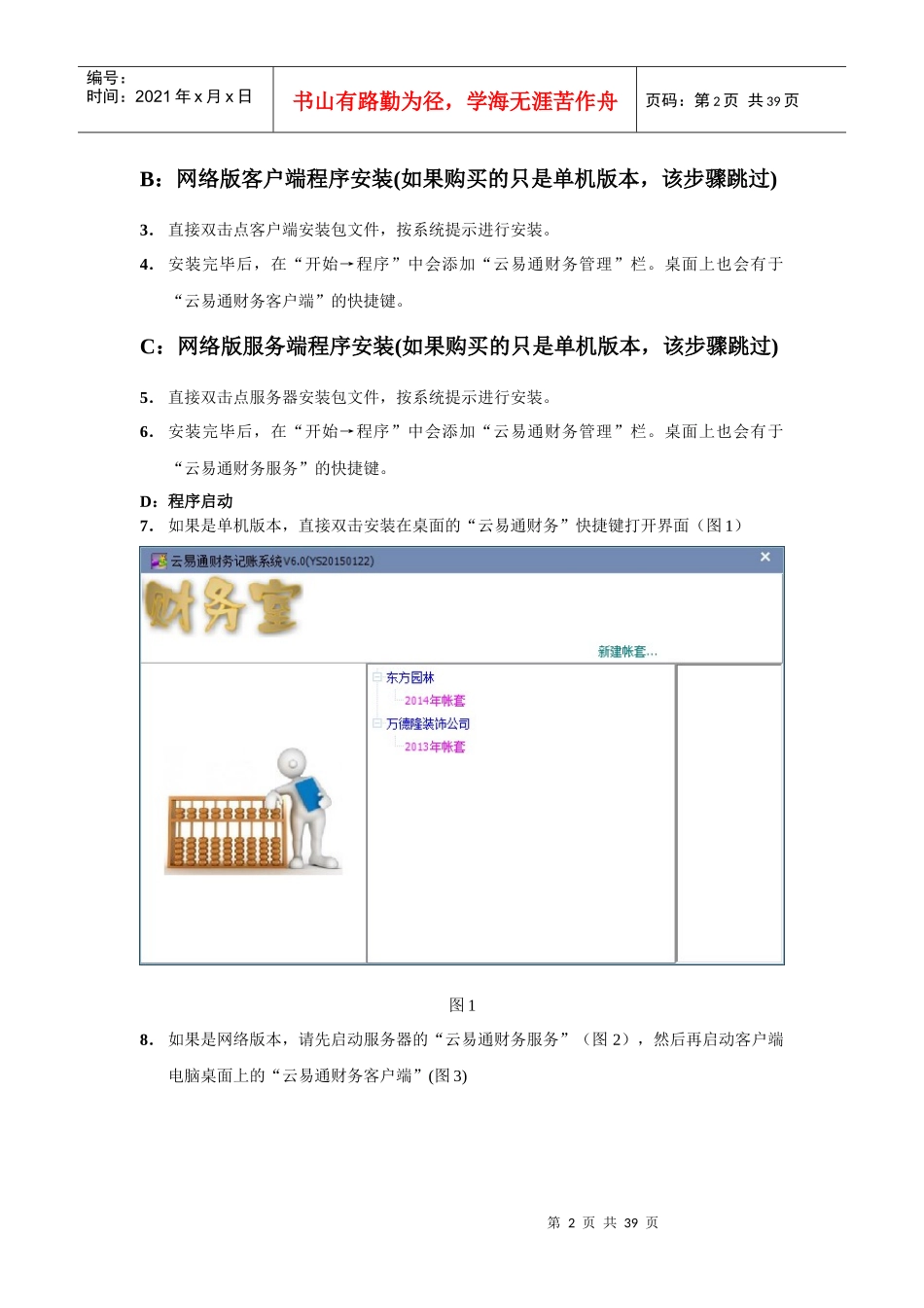 云易通财务软件操作说明书培训资料_第3页