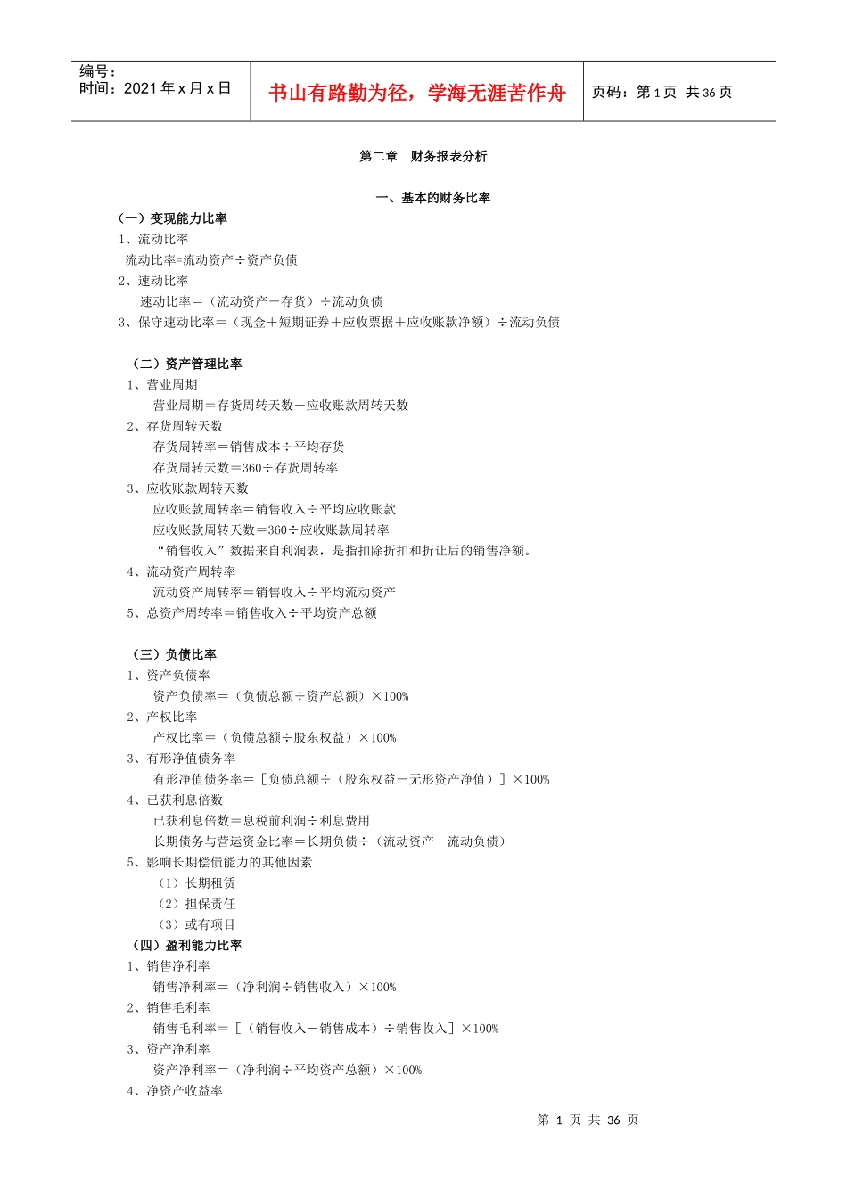 财务管理计算公式整理汇总_第1页