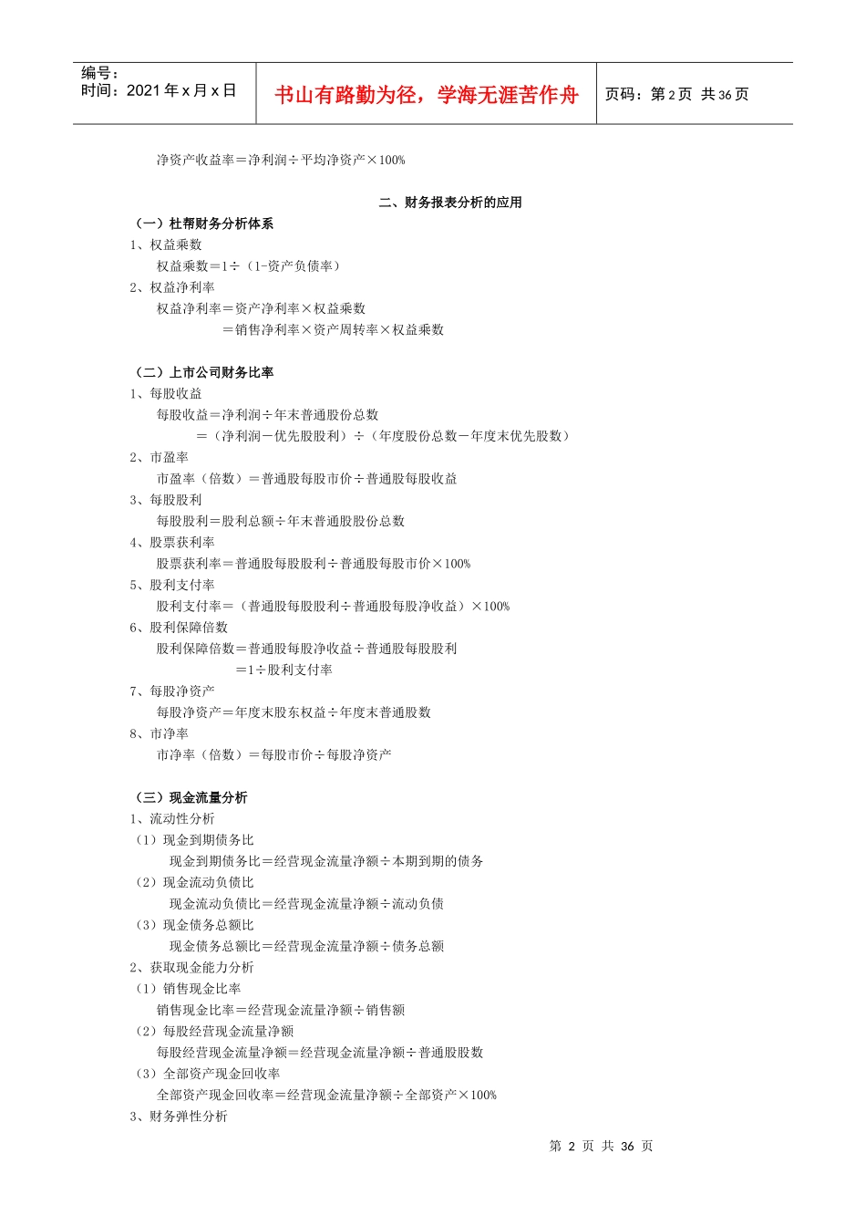 财务管理计算公式整理汇总_第2页