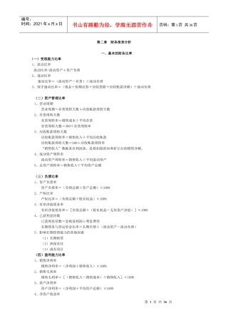 财务管理计算公式整理汇总