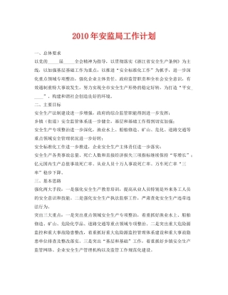 《安全管理文档》之2020年安监局工作计划