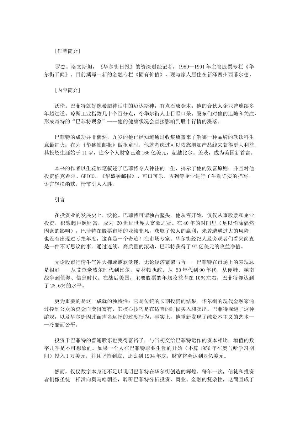 一个美国资本家的成长--世界首富沃伦·巴菲特传_第1页