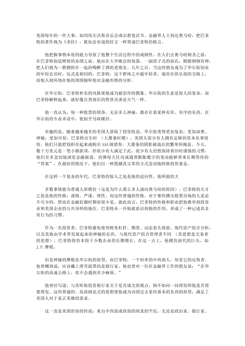 一个美国资本家的成长--世界首富沃伦·巴菲特传_第2页