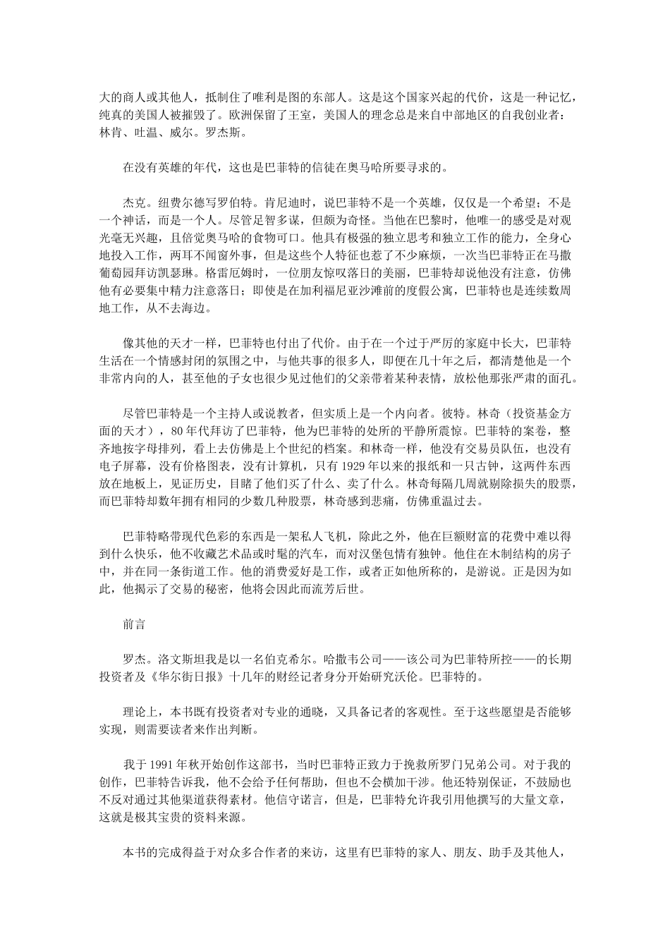 一个美国资本家的成长--世界首富沃伦·巴菲特传_第3页