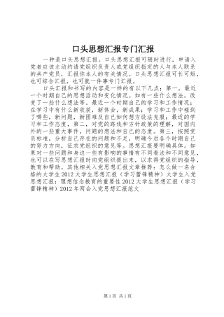 口头思想汇报专门汇报