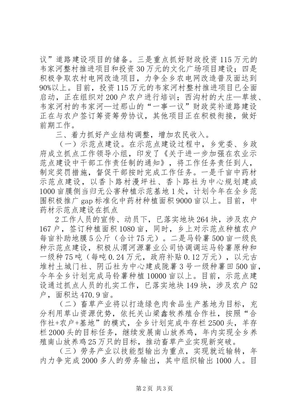 两会督察汇报材料_第2页