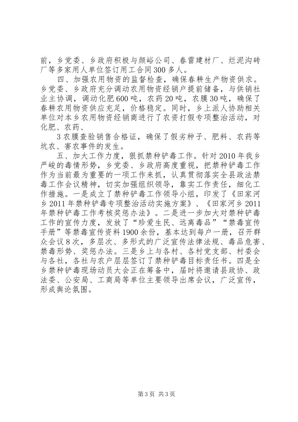 两会督察汇报材料_第3页
