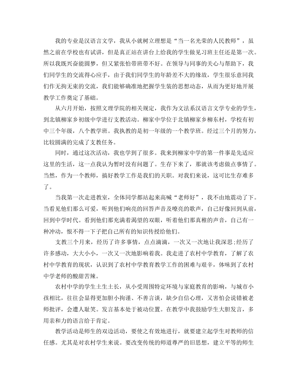 大学生西部支教工作总结 _第2页