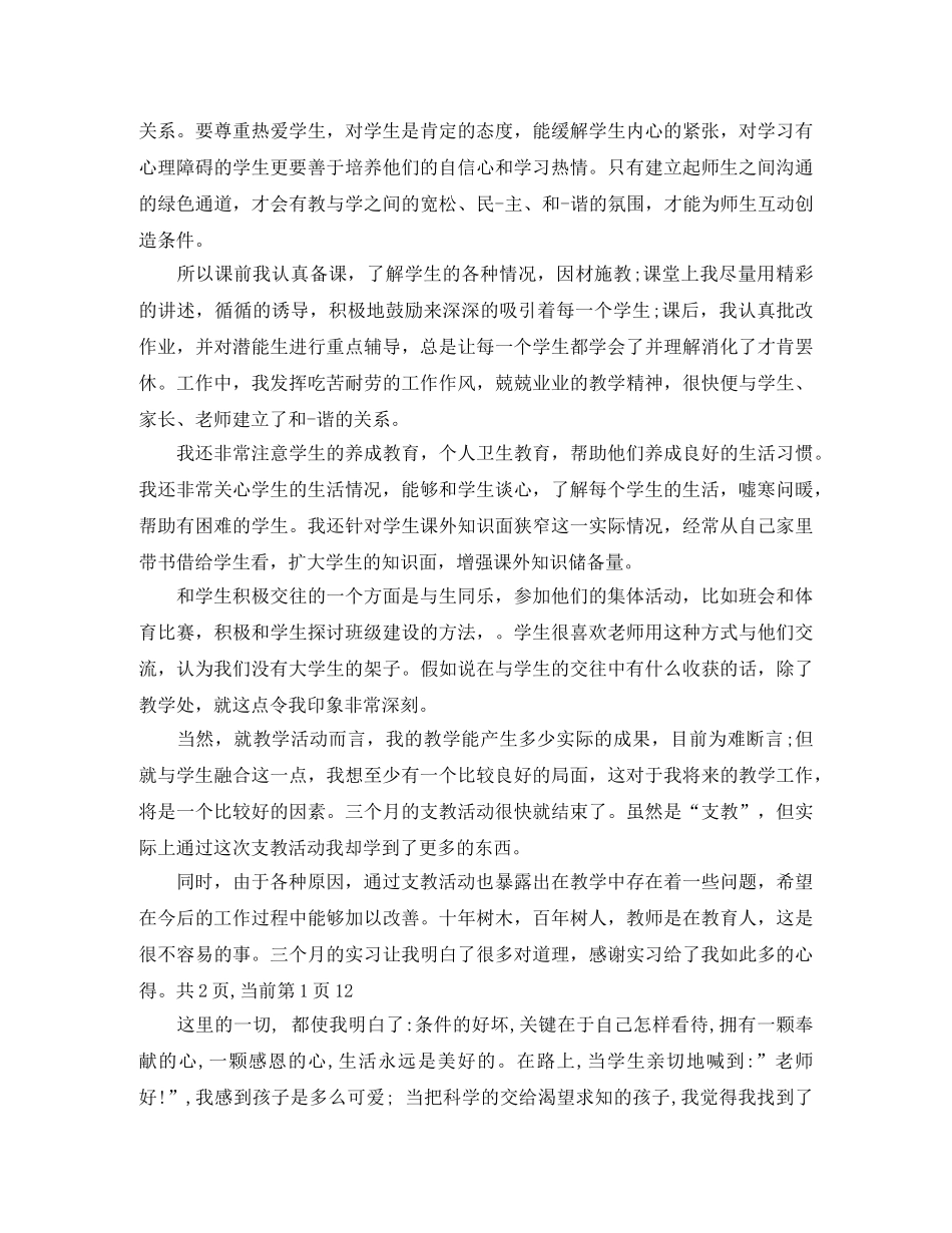 大学生西部支教工作总结 _第3页