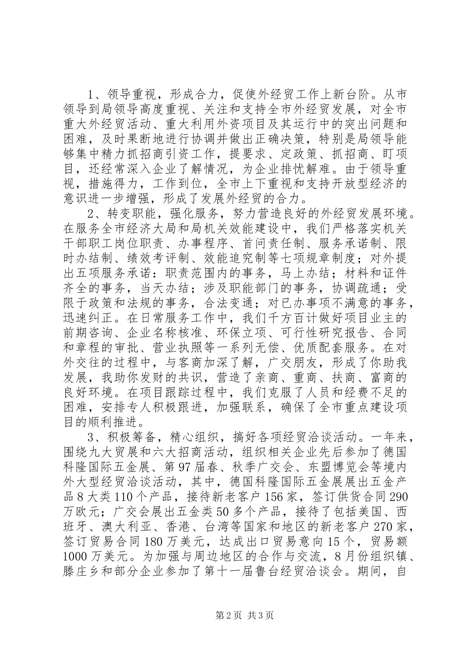 外经贸局工作总结范文_第2页