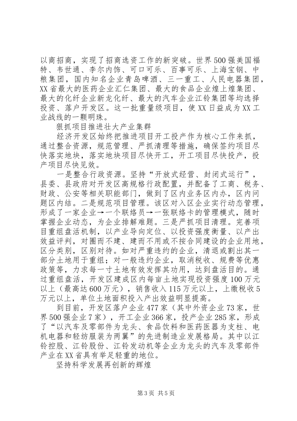 经济开发区科学发展汇报材料_第3页