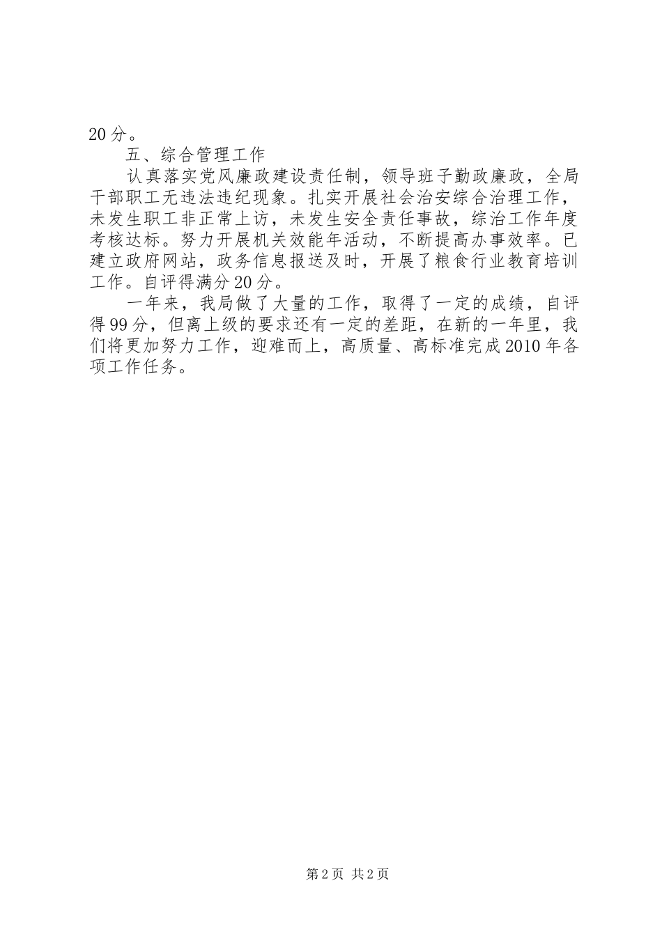 粮食办管理自评汇报_第2页