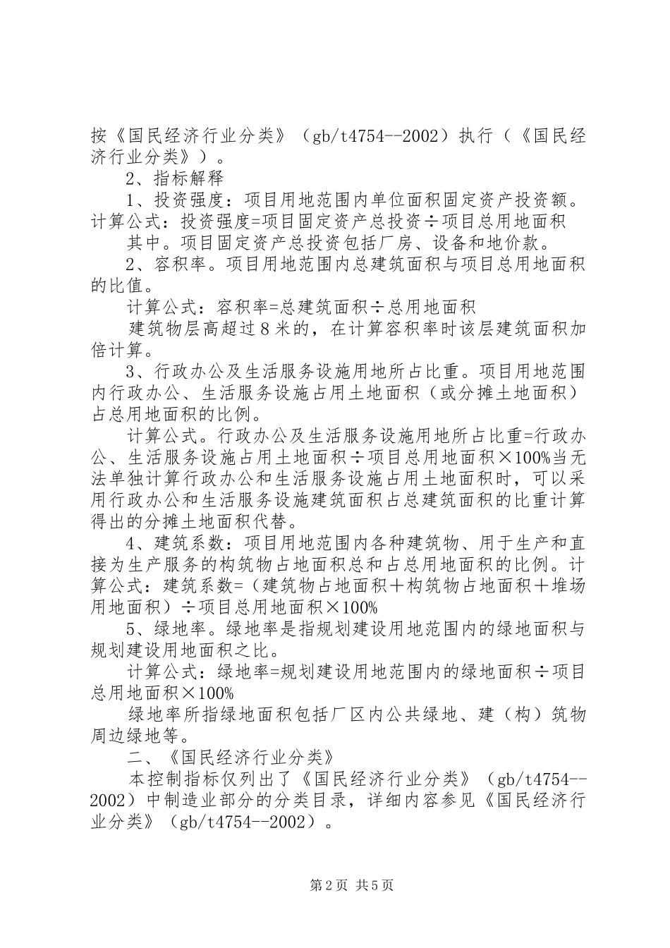 可研报告涉及到的各项控制指标_第2页