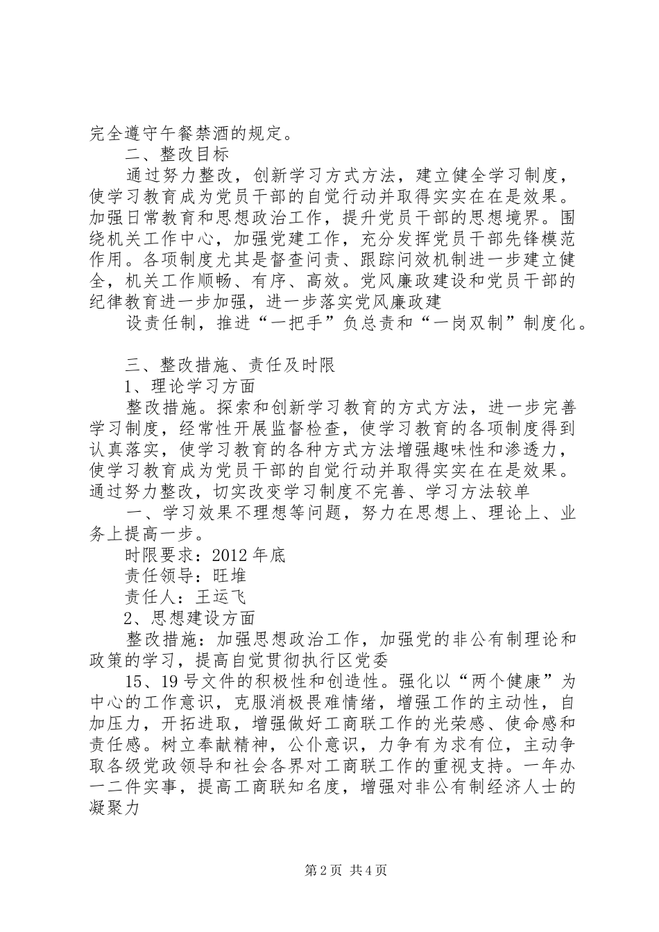 基层组织建设整改提高情况汇报_第2页