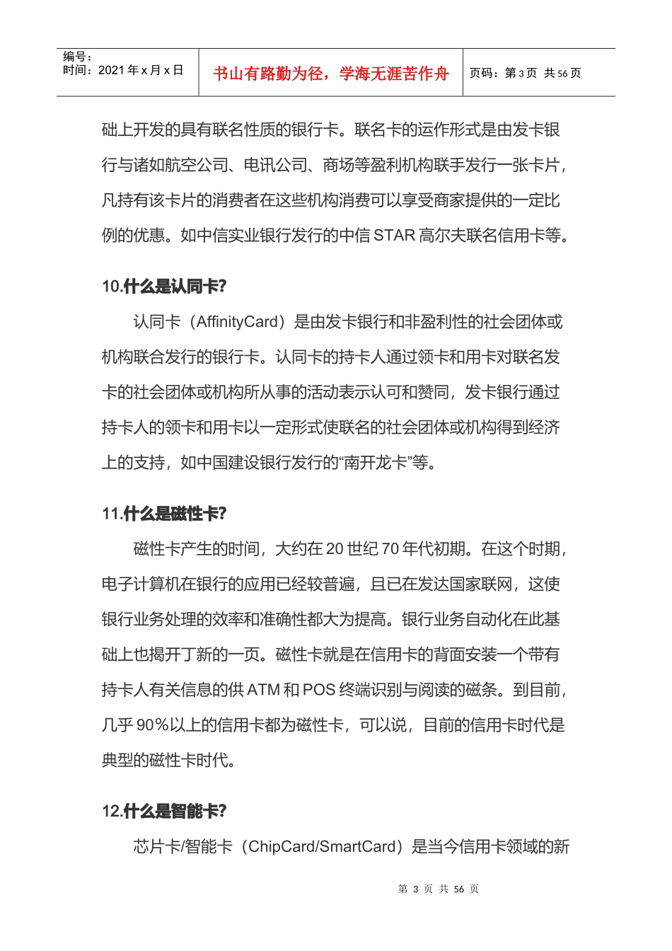 信用卡基础知识大全_第3页