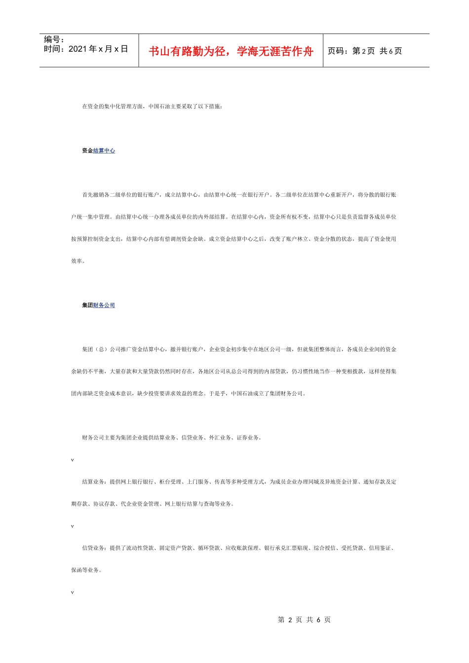 中国石油的资金管理与司库建设_第2页
