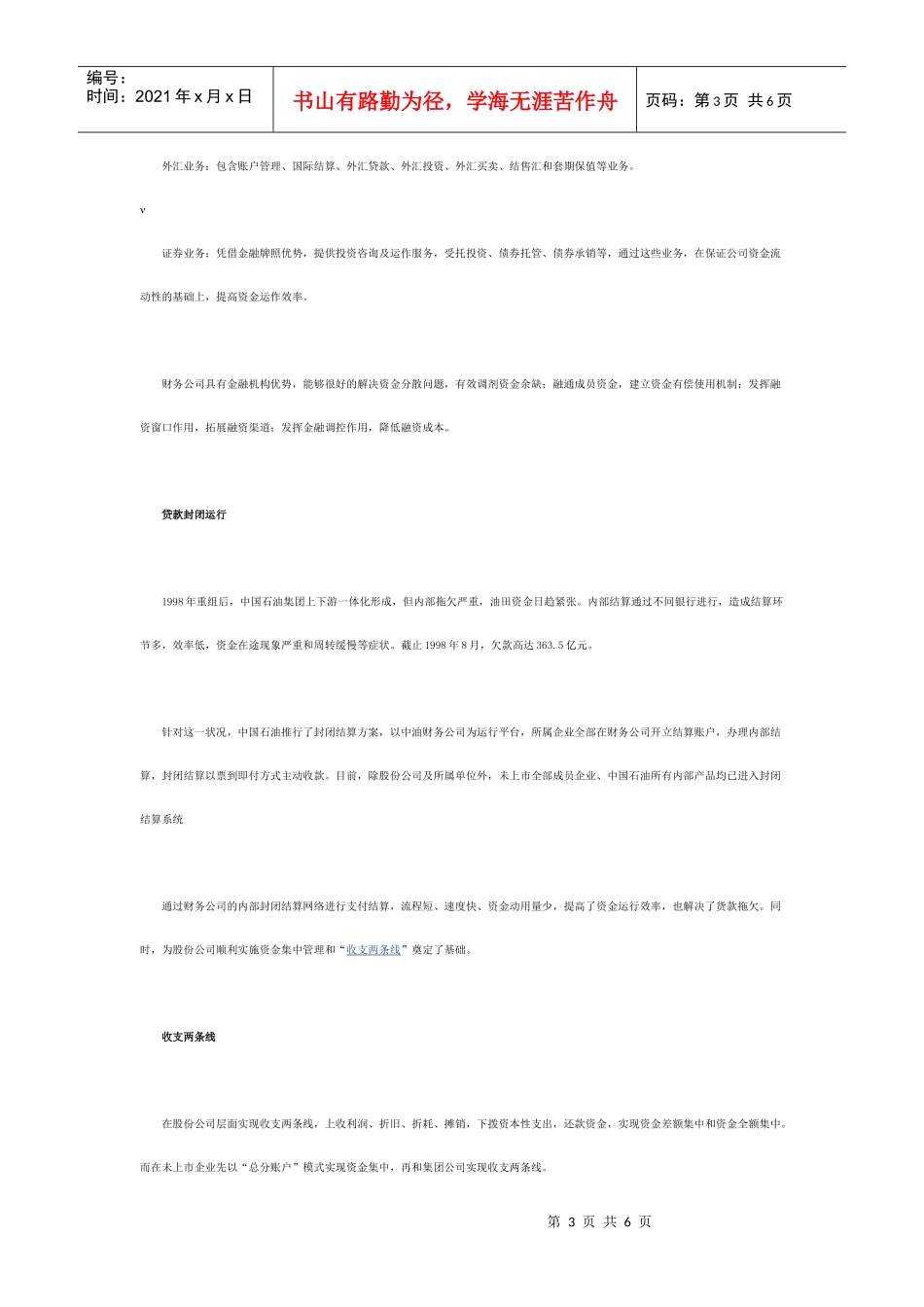中国石油的资金管理与司库建设_第3页