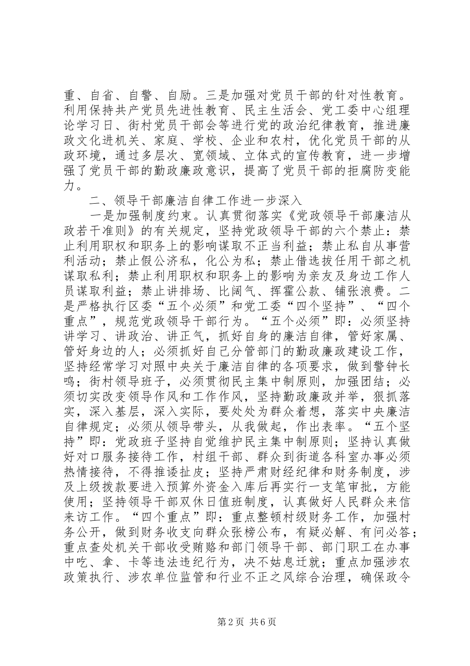 街道纪工委自查工作汇报_第2页