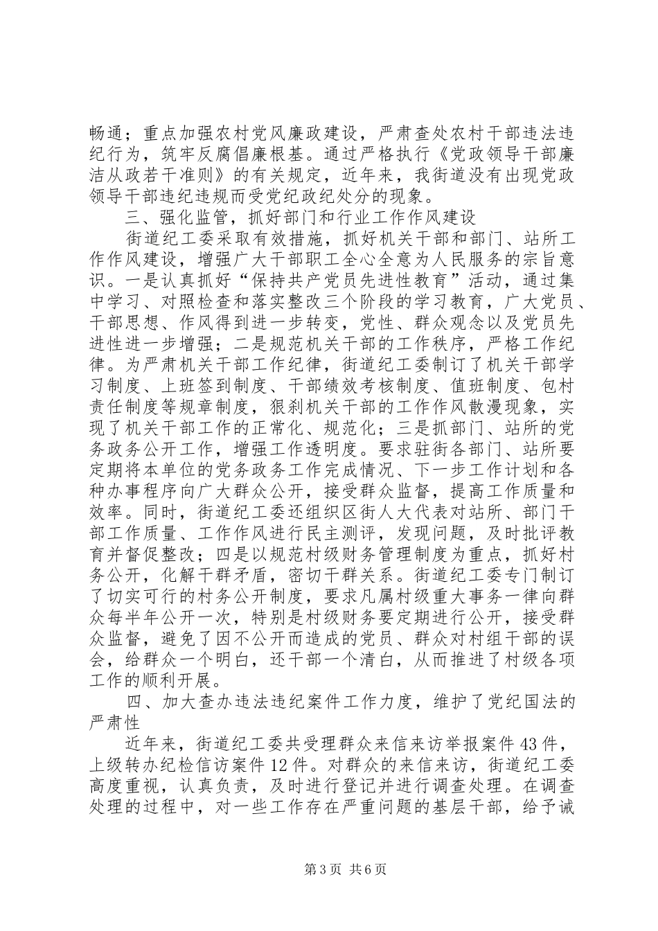 街道纪工委自查工作汇报_第3页