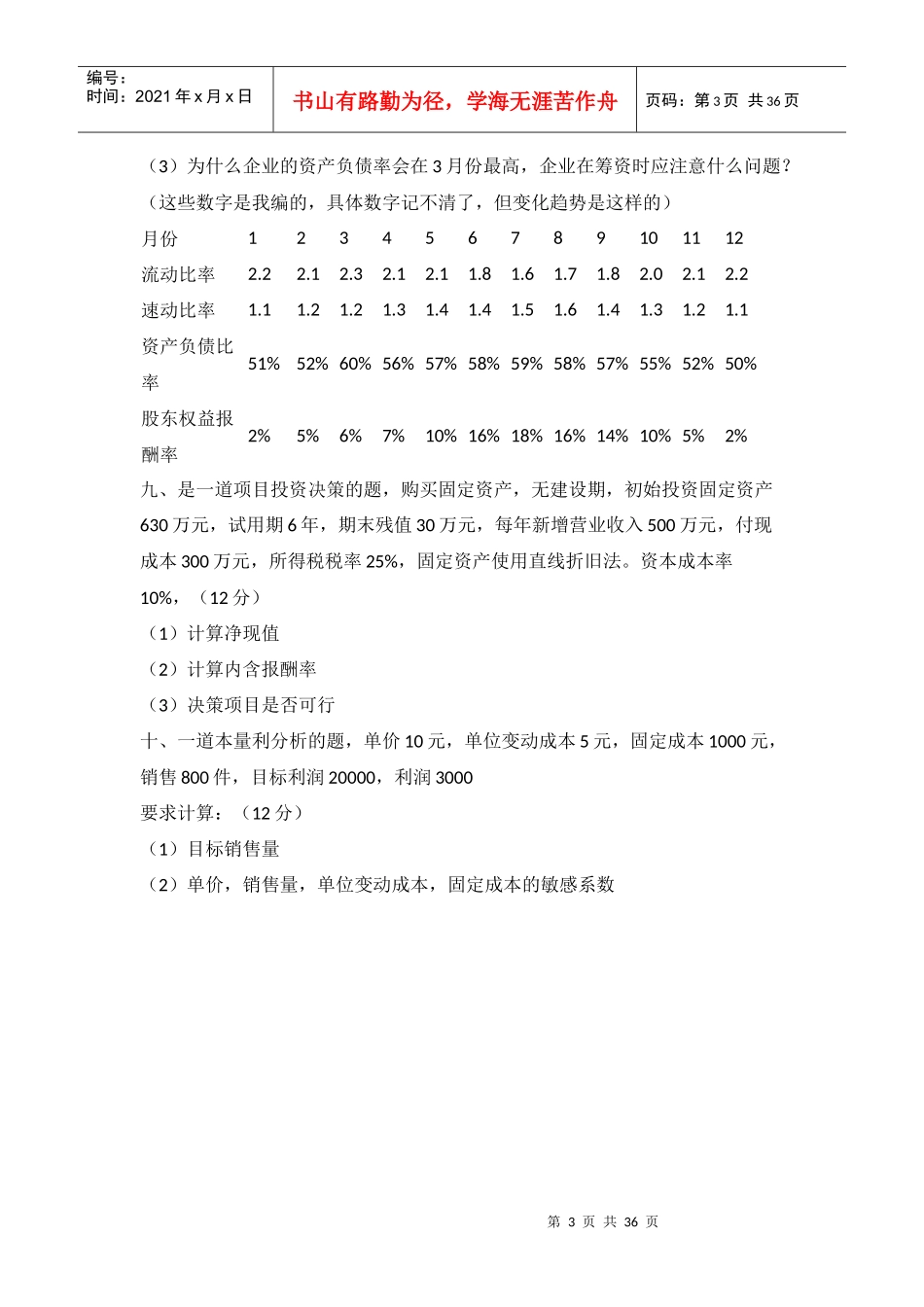 会计硕士MPACC真题汇总(含20份)_第3页