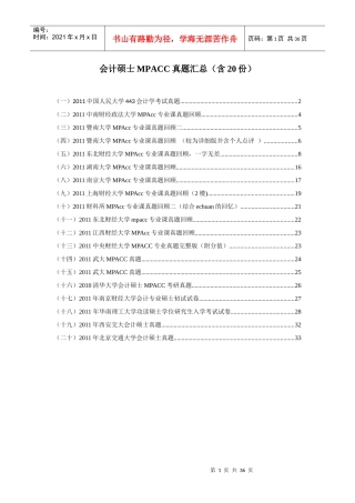 会计硕士MPACC真题汇总(含20份)