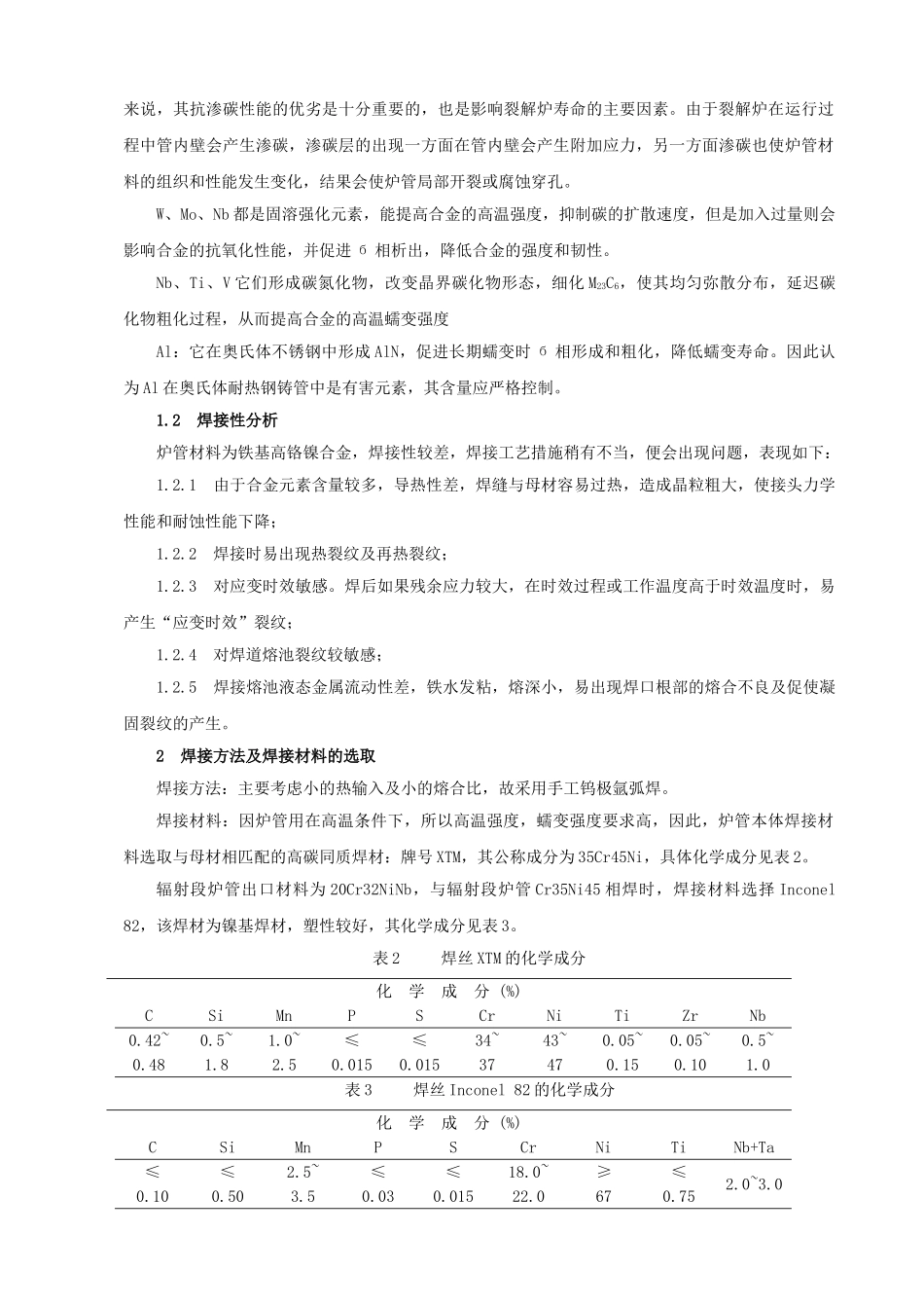 乙烯裂解炉炉管的焊接指导_第2页