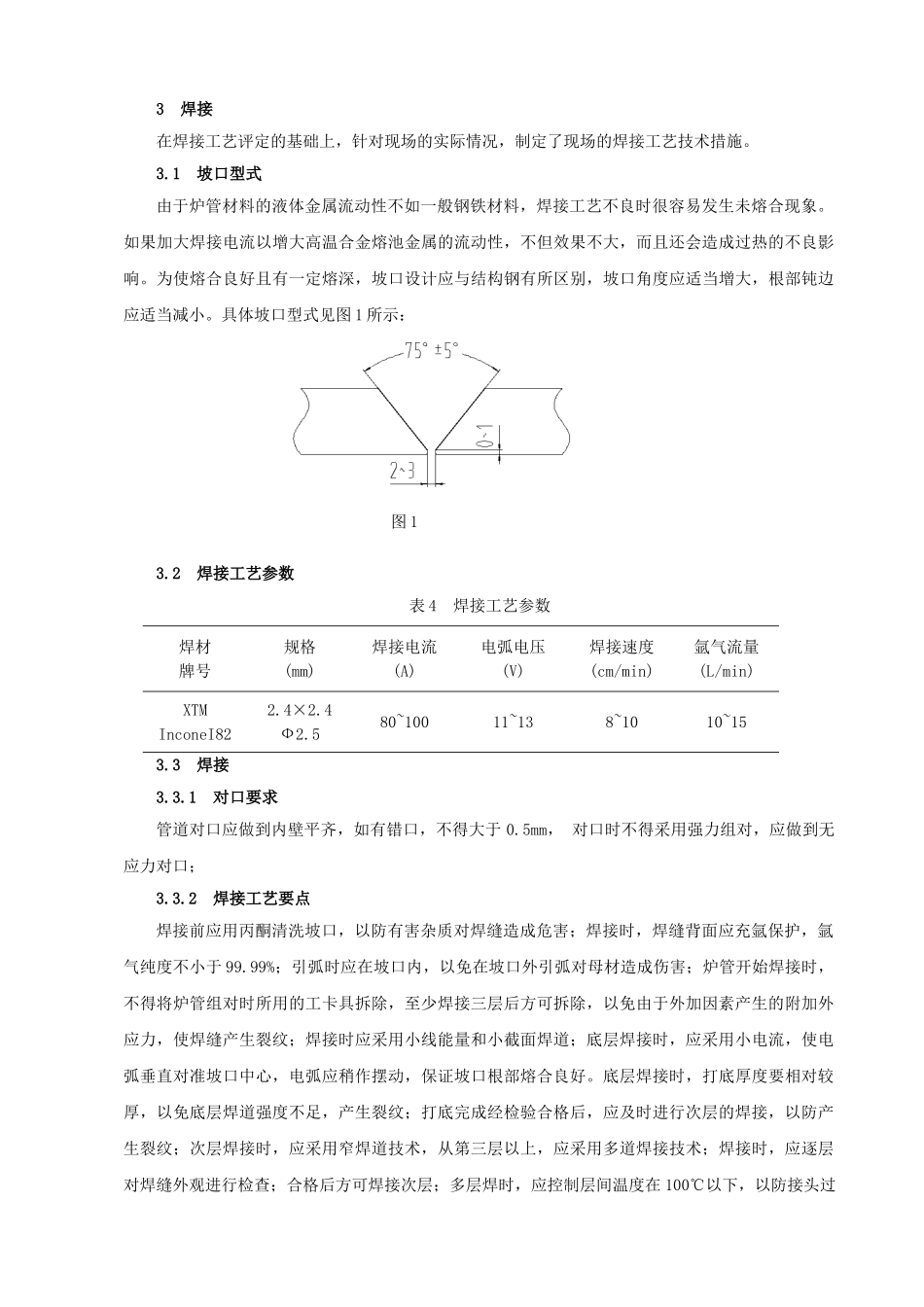 乙烯裂解炉炉管的焊接指导_第3页