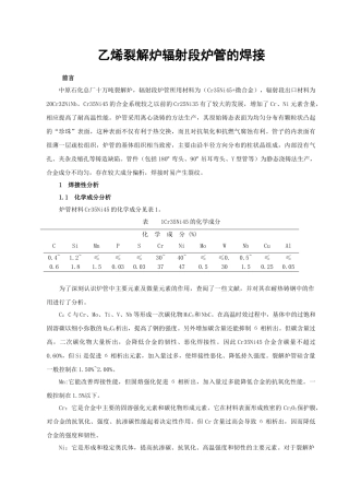 乙烯裂解炉炉管的焊接指导